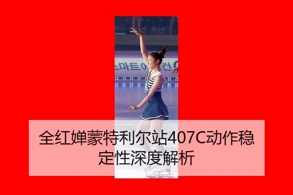 quan-hong-chan-meng-te-li-er-zhan-dong-zuo-wen-ding-xing-shen-du-jie-xi-3-324.jpg