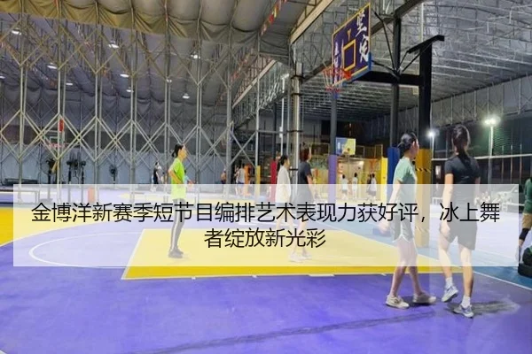 jin-bo-yang-xin-sai-ji-duan-jie-mu-bian-pai-yi-shu-biao-xian-li-huo-hao-ping-bing-shang-wu-zhe-zhan-fang-xin-guang-cai-2-109.jpg