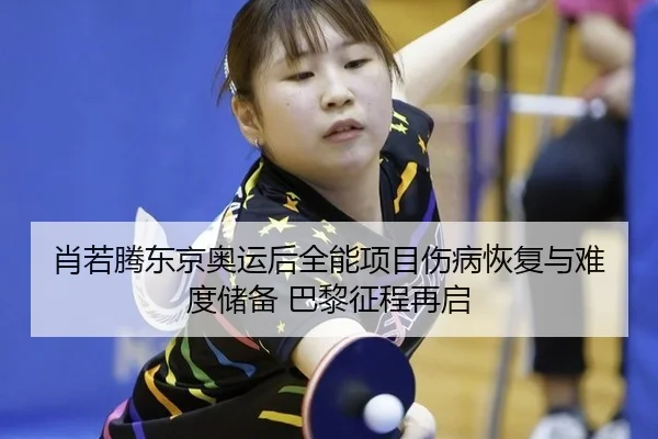 xiao-ruo-teng-dong-jing-ao-yun-hou-quan-neng-xiang-mu-shang-bing-hui-fu-yu-nan-du-chu-bei-ba-li-zheng-cheng-zai-qi-3-667.jpg