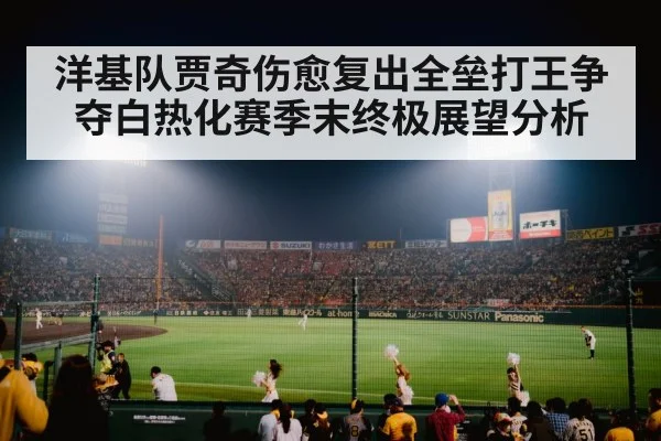 baseball stadium crowd cheering