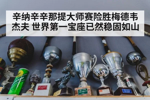 tennis trophy